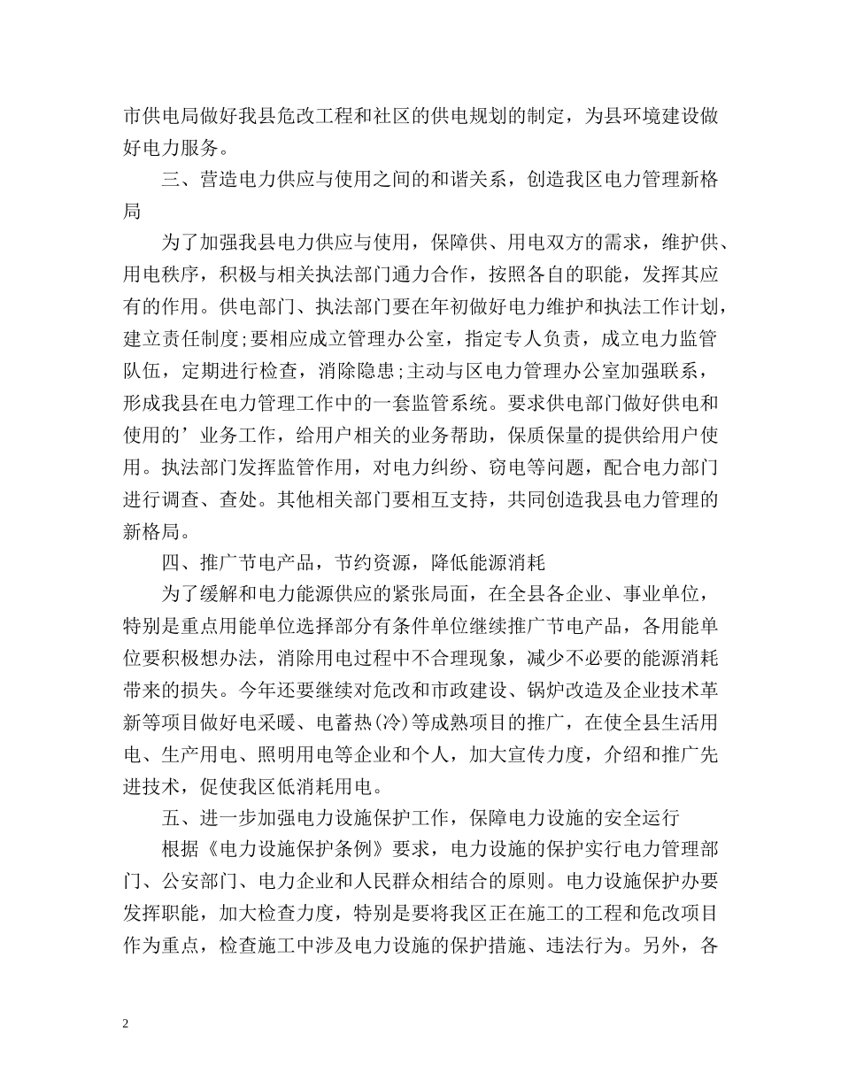 电工新年工作计划 _第2页