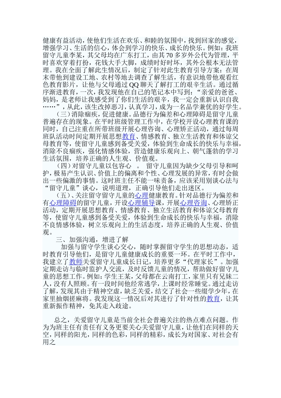 如何关爱留守儿童_第2页