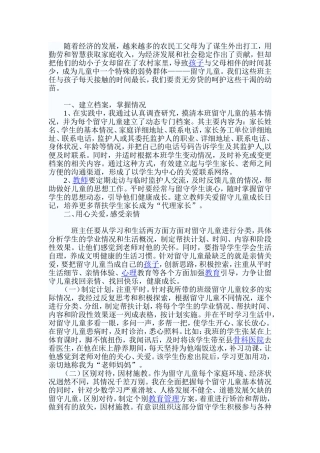 如何关爱留守儿童