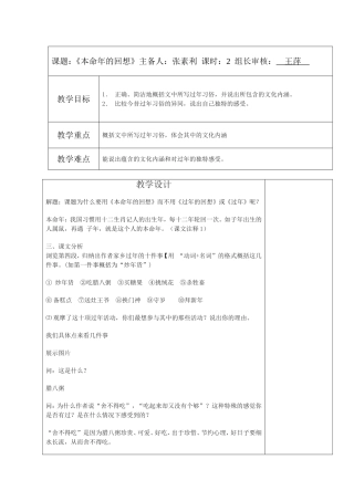 本命年的回想