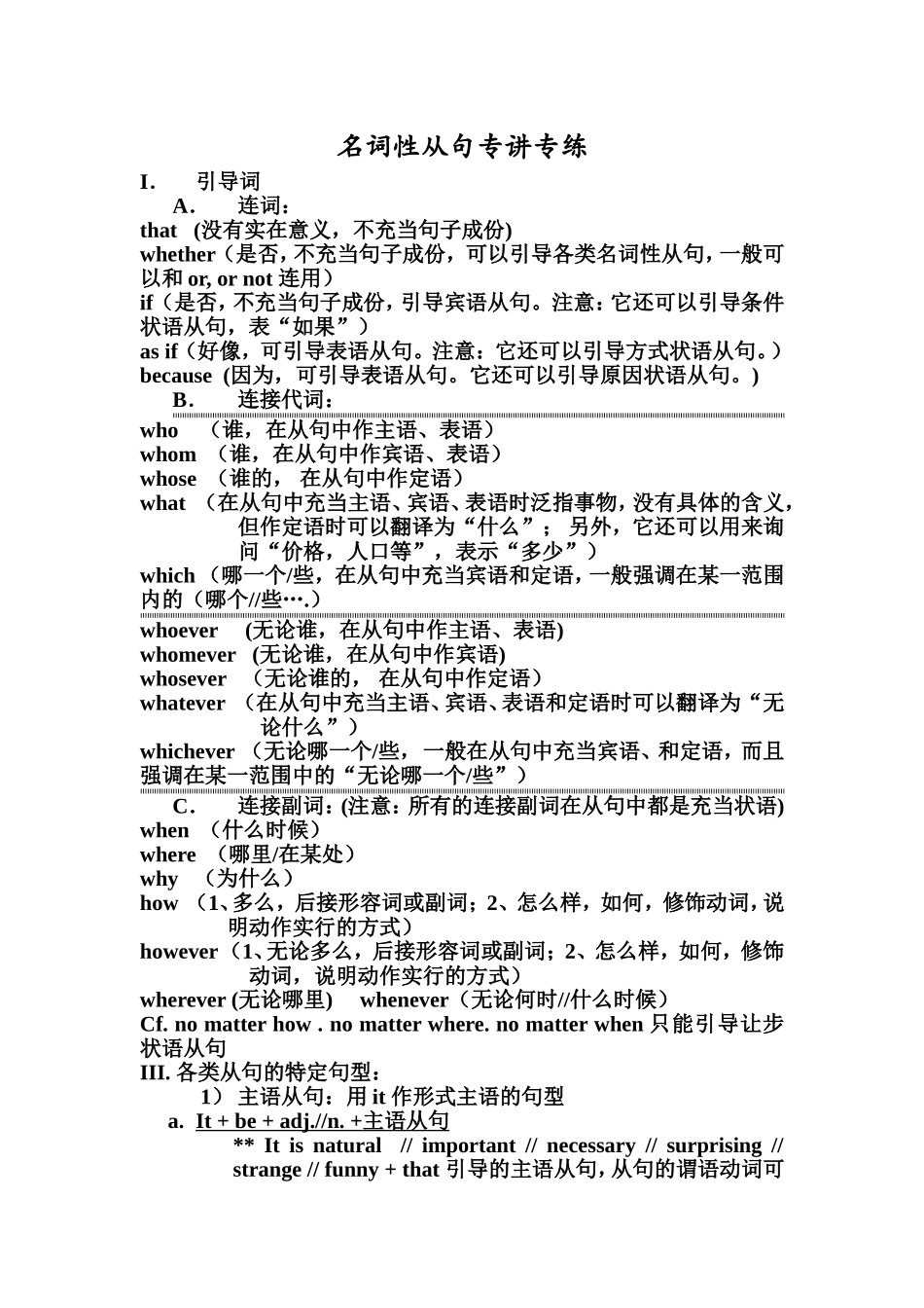 名词性从句专讲专练_第1页