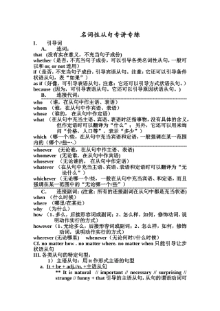 名词性从句专讲专练