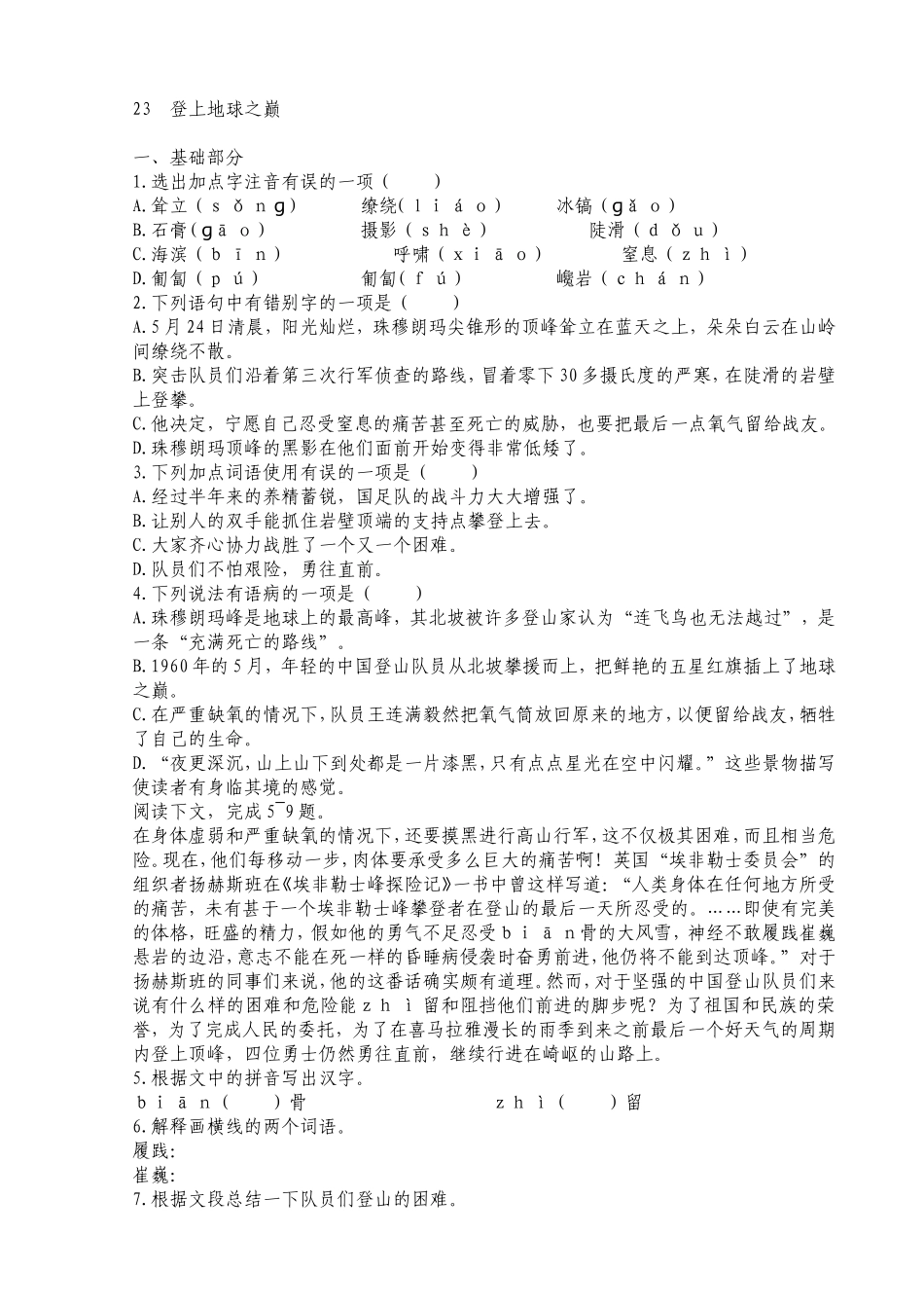 七年级语文23登上地球之巅_第1页