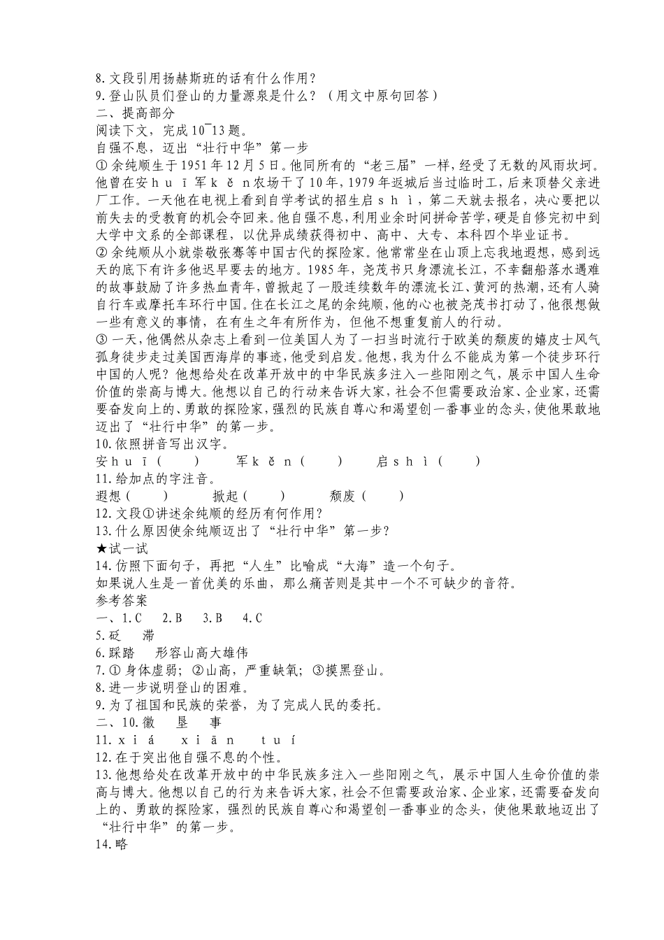 七年级语文23登上地球之巅_第2页