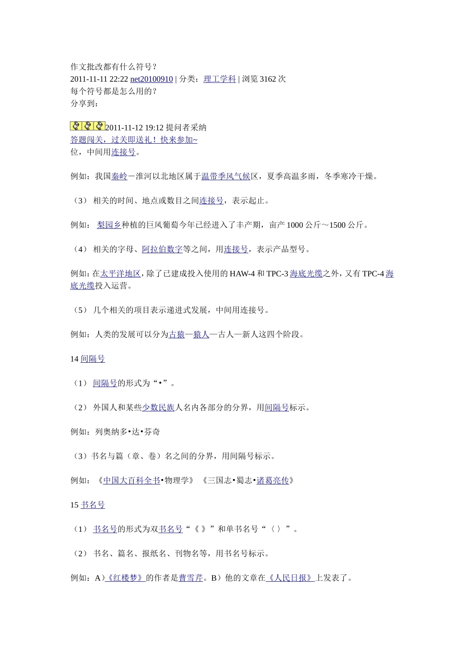 作文批改都有什么符号_第1页