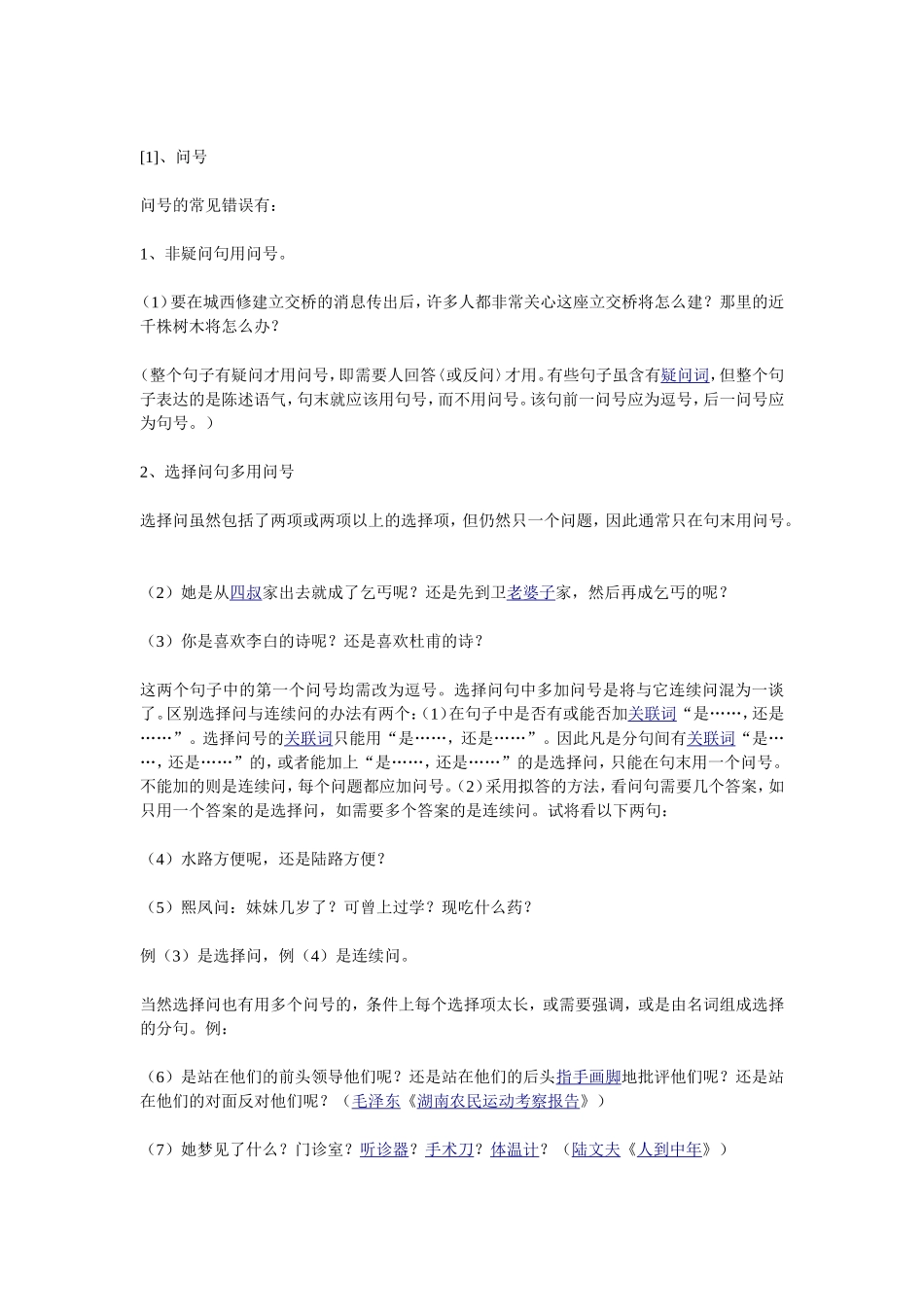 作文批改都有什么符号_第3页