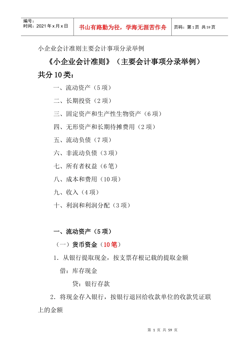 小企业会计准则主要会计事项分录举例_第1页