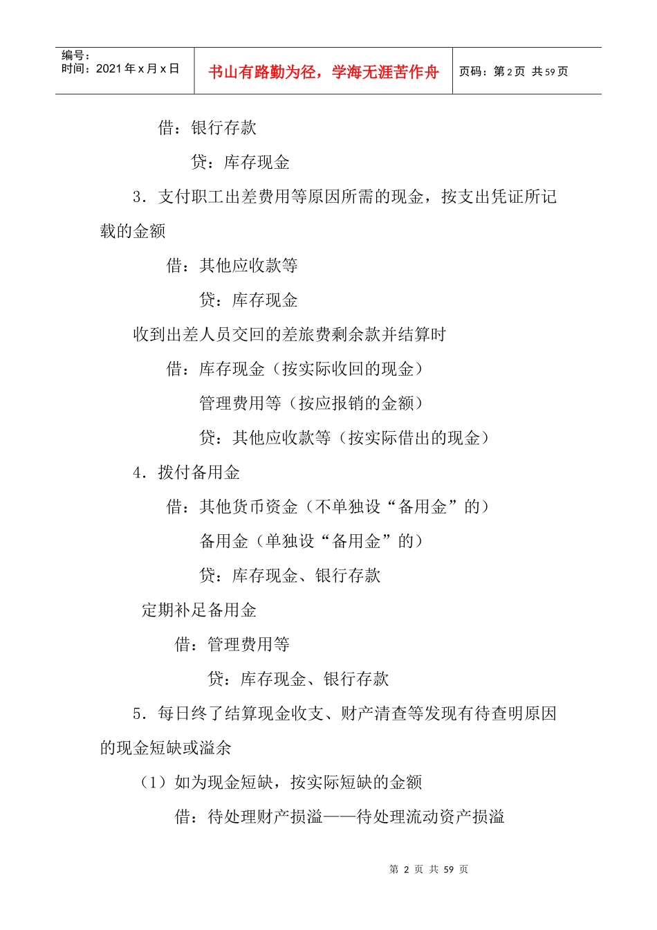 小企业会计准则主要会计事项分录举例_第2页