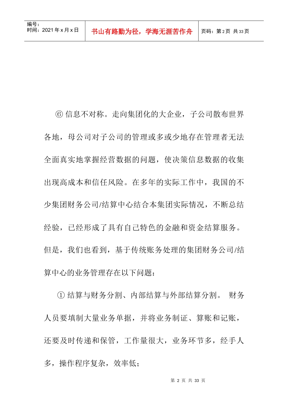 运用“银企直连”进行企业资金集中管理的方案_第2页