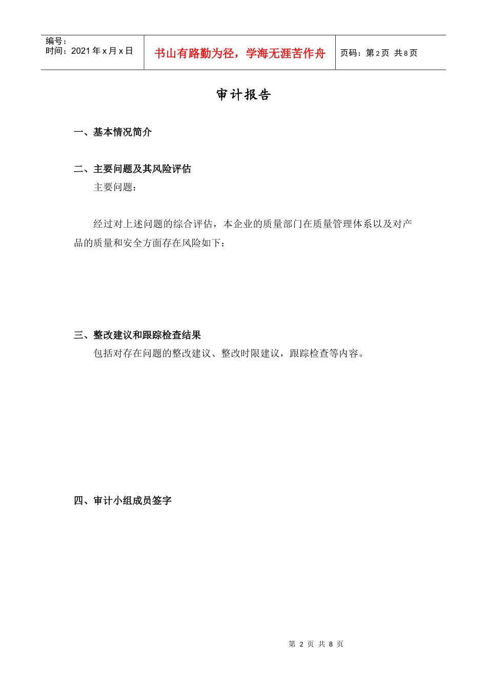 模版5委托生产审计_第2页