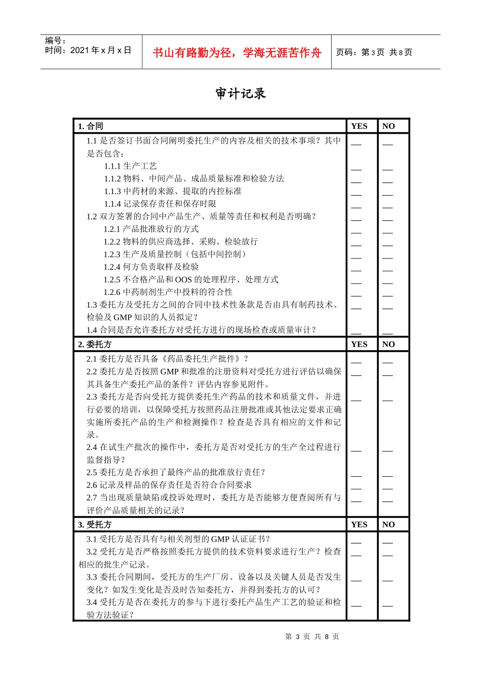 模版5委托生产审计_第3页