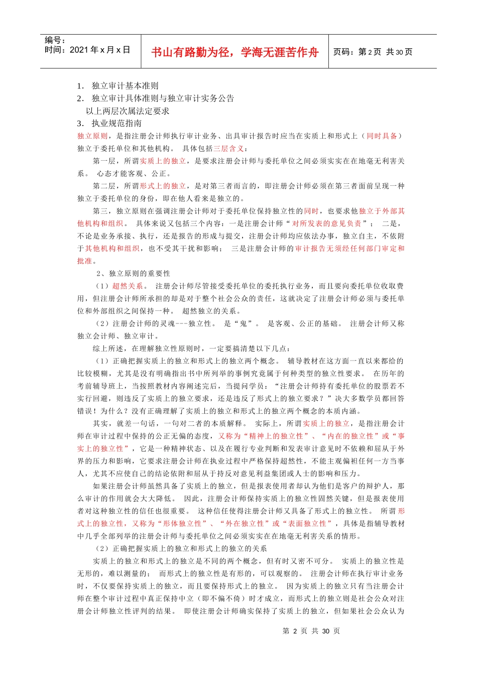 审计必背的重要理论及概念_第2页