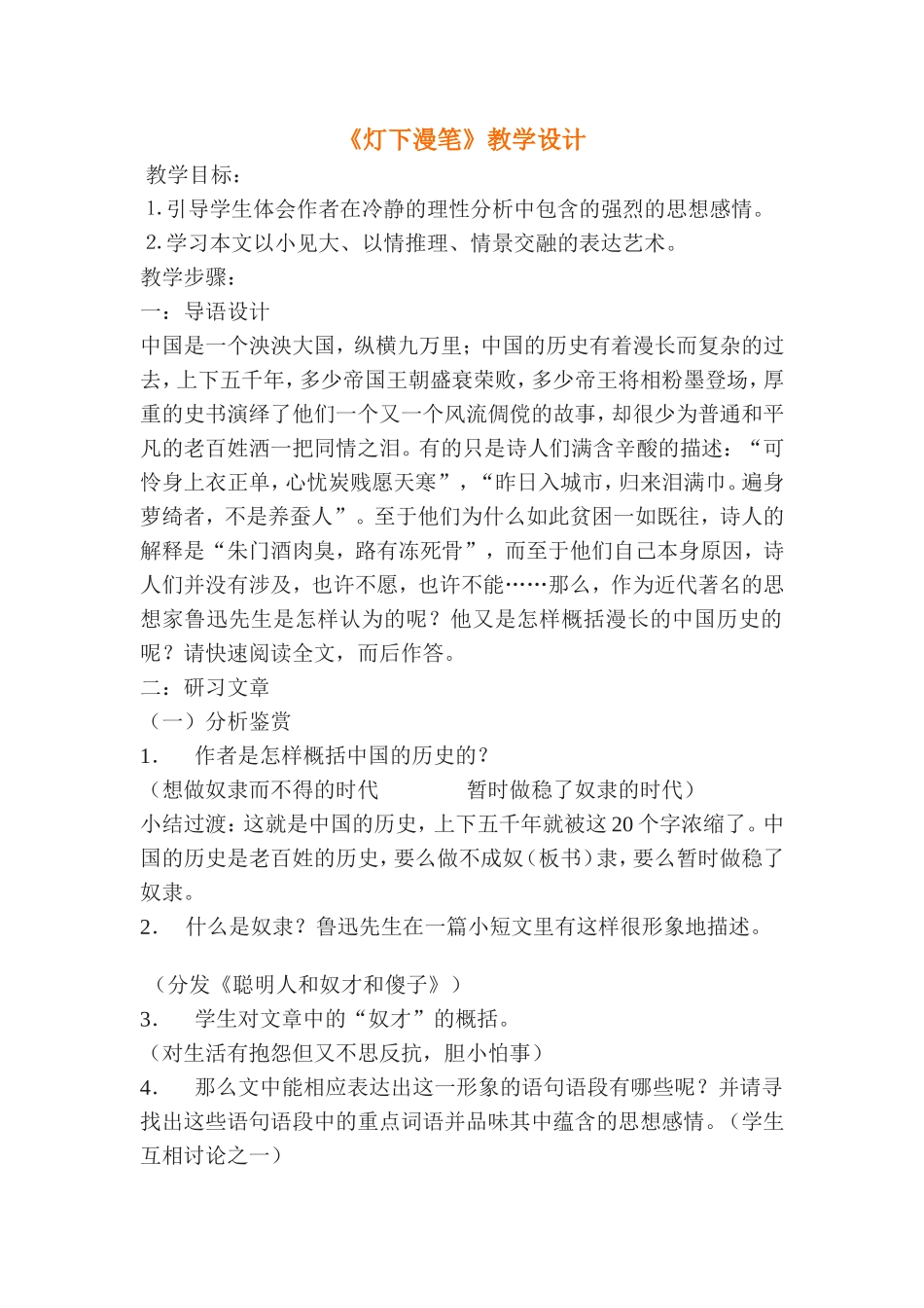 灯下漫笔教学设计_第1页