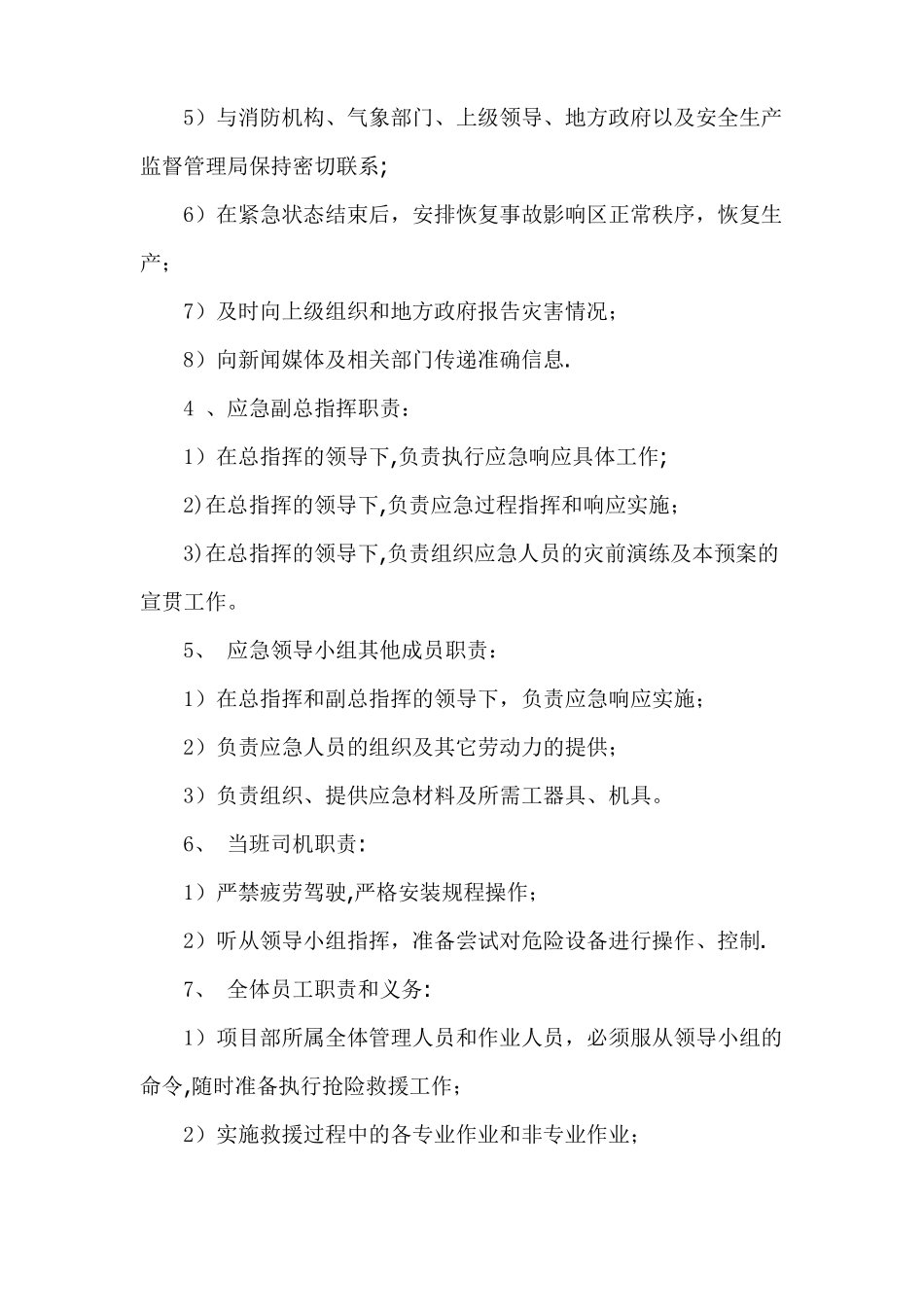 大型施工机械应急预案_第2页