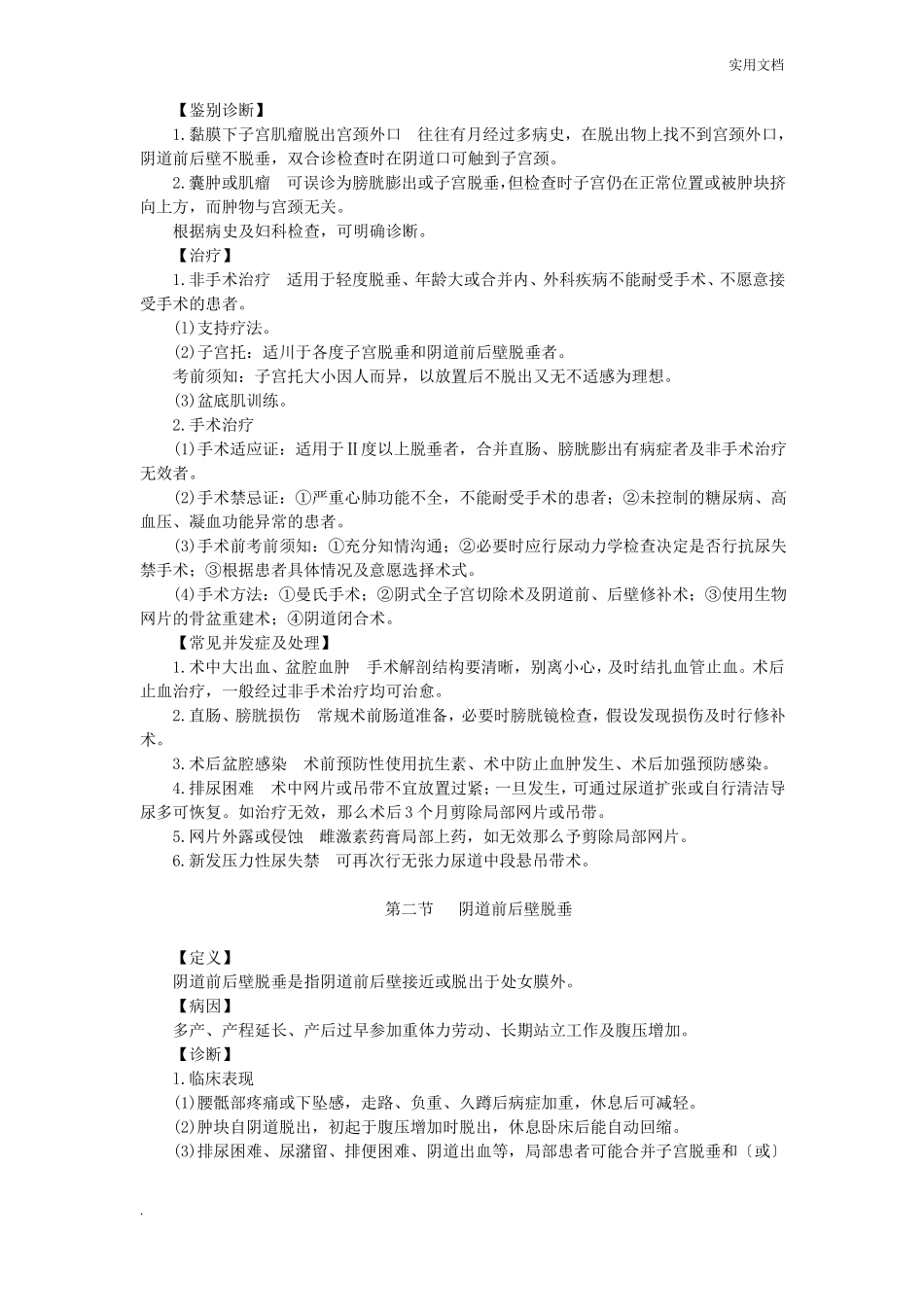 盆底功能障碍性疾病_第2页