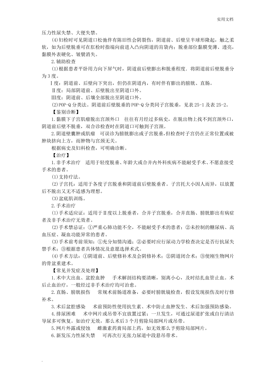 盆底功能障碍性疾病_第3页
