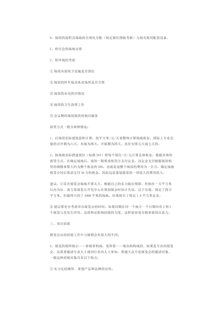 展览会策划方案、展览会策划实战策略、怎样进行展览会策划_第3页
