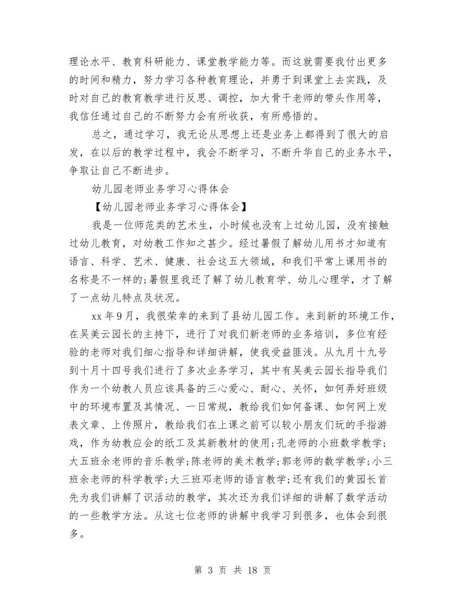 2024业务学习心得体会与2024两分钟演讲稿(4篇)汇编_第3页