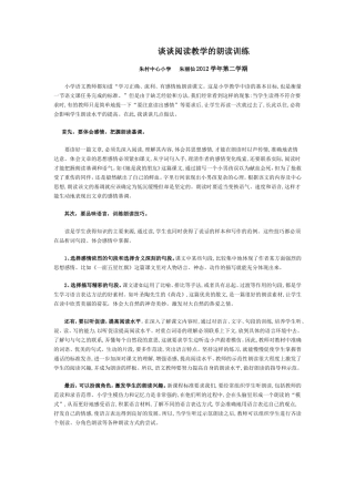 谈谈阅读教学的朗读训练
