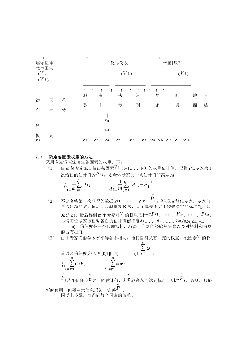 应用模糊数学评价班级管理质量_第3页