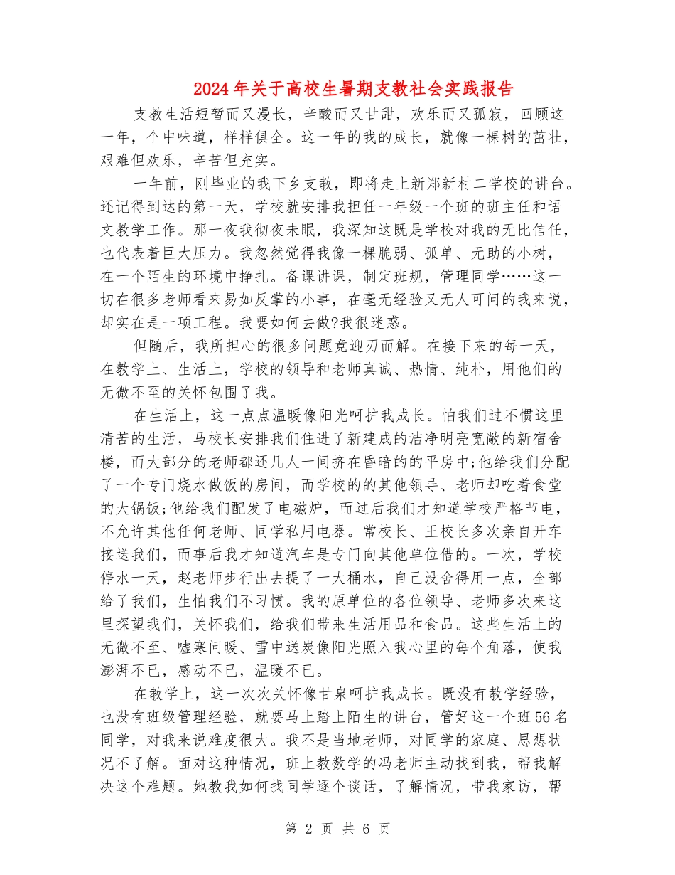 2024年关于大学生暑期支教社会实践报告_第2页