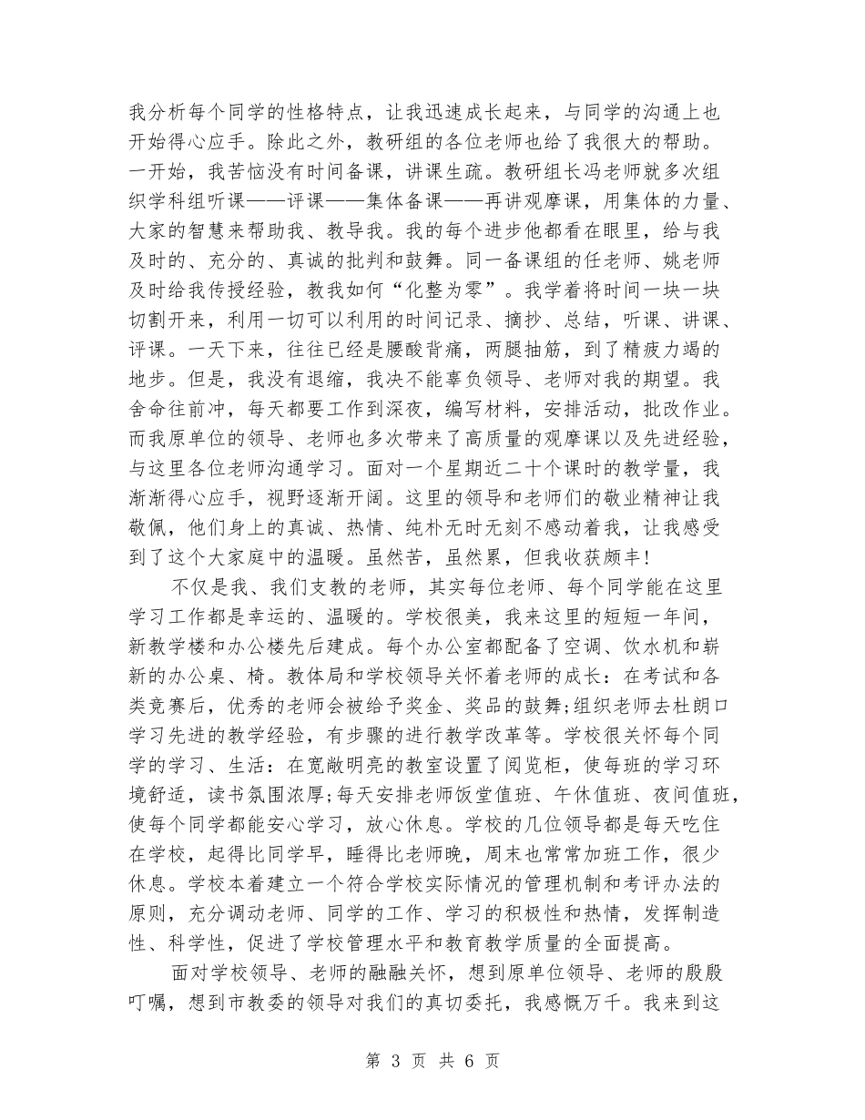 2024年关于大学生暑期支教社会实践报告_第3页