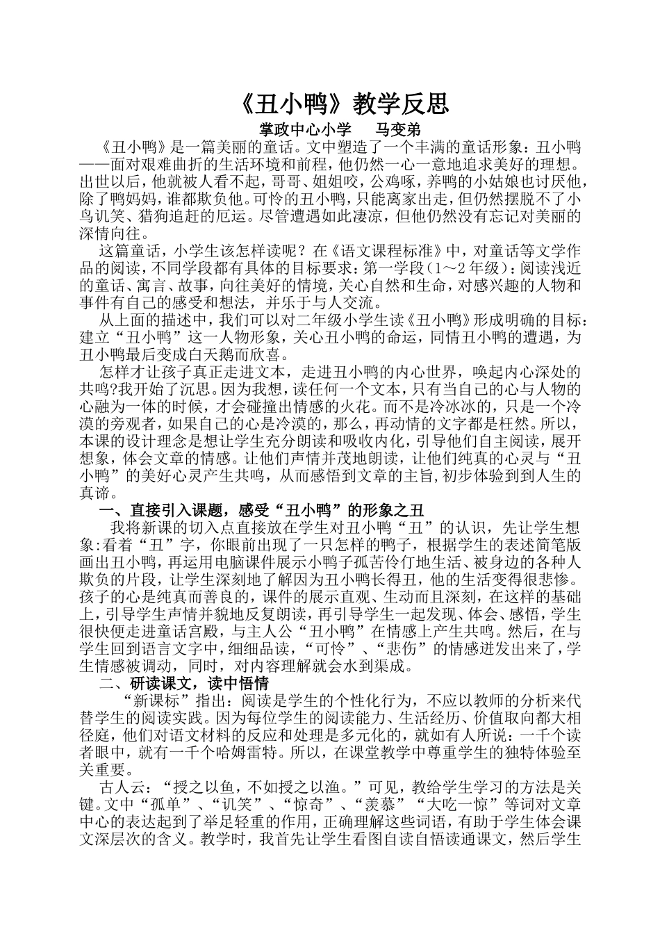 《丑小鸭》教学反思_第1页