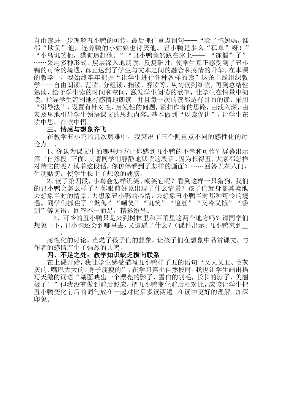 《丑小鸭》教学反思_第2页