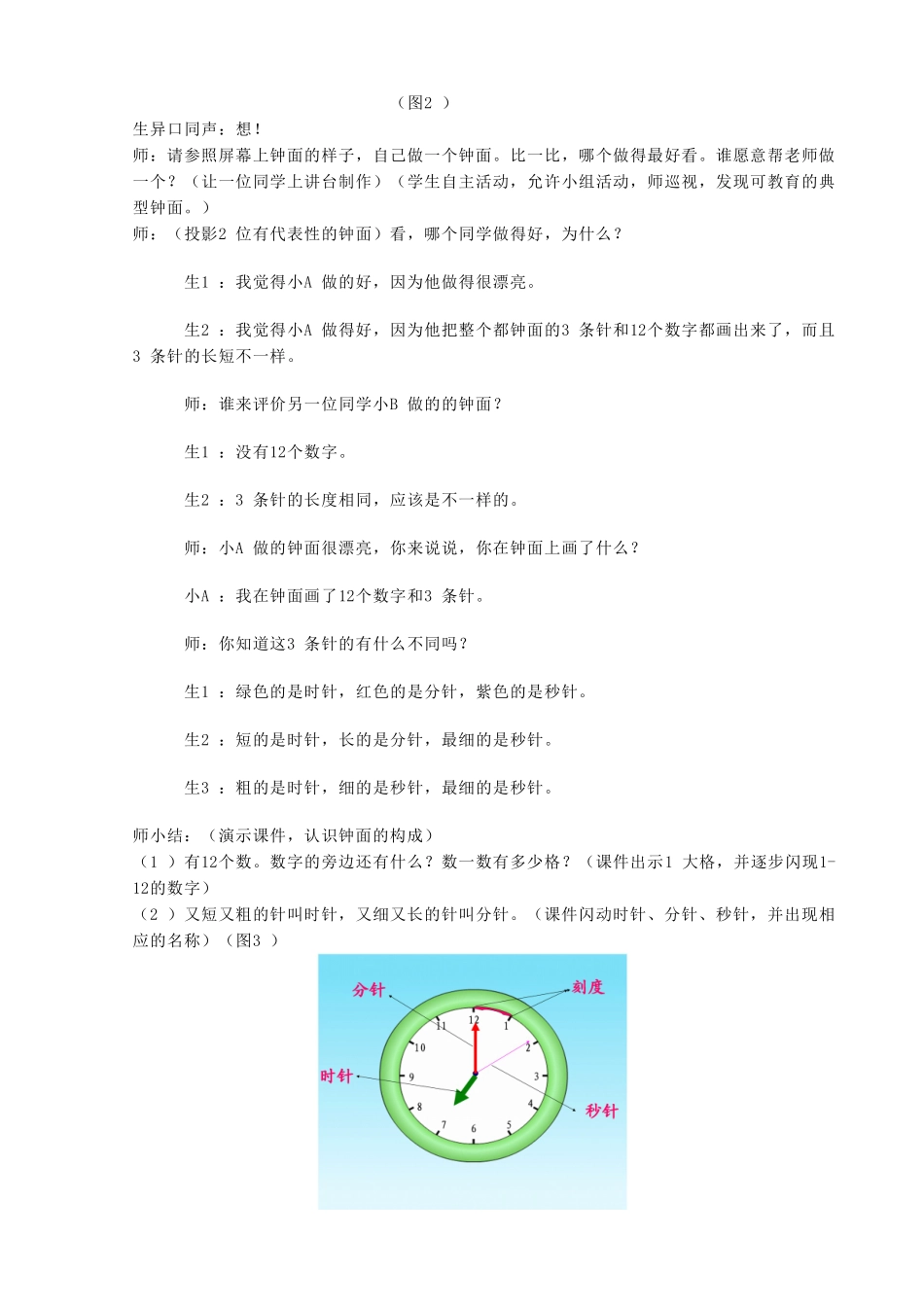 认识整时（教学设计）_第3页