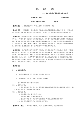 认识整时（教学设计）