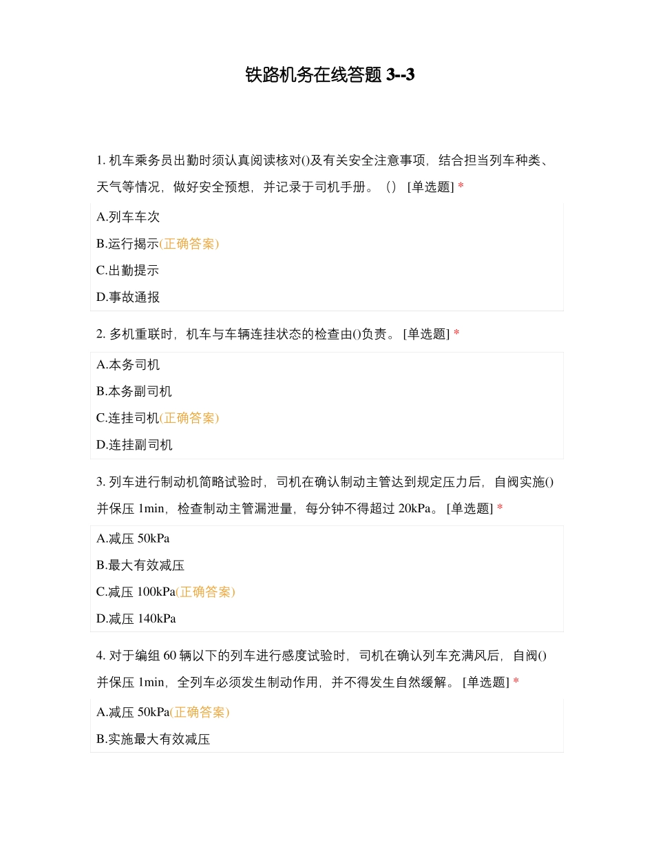 铁路机务在线答题-3_第1页