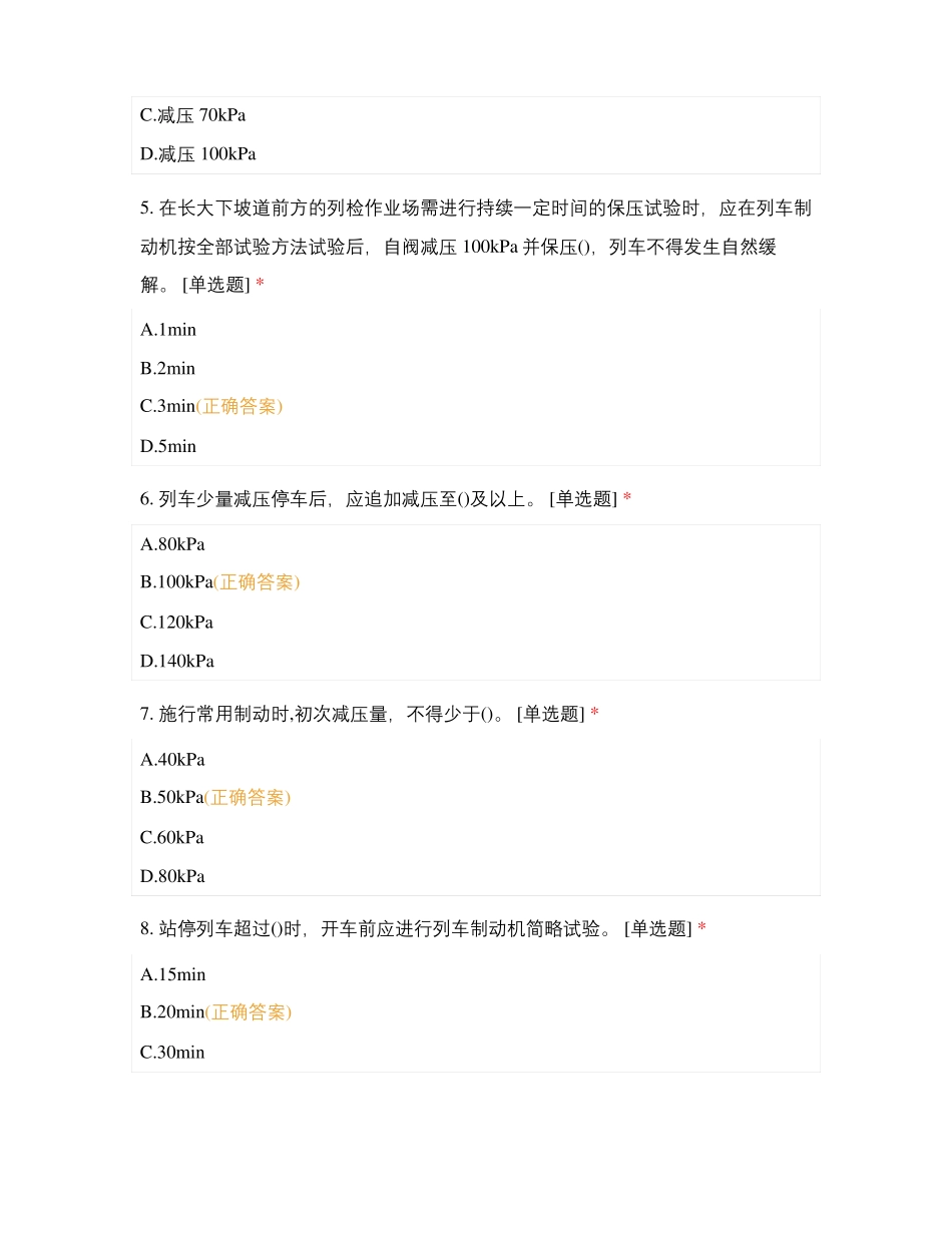 铁路机务在线答题-3_第2页