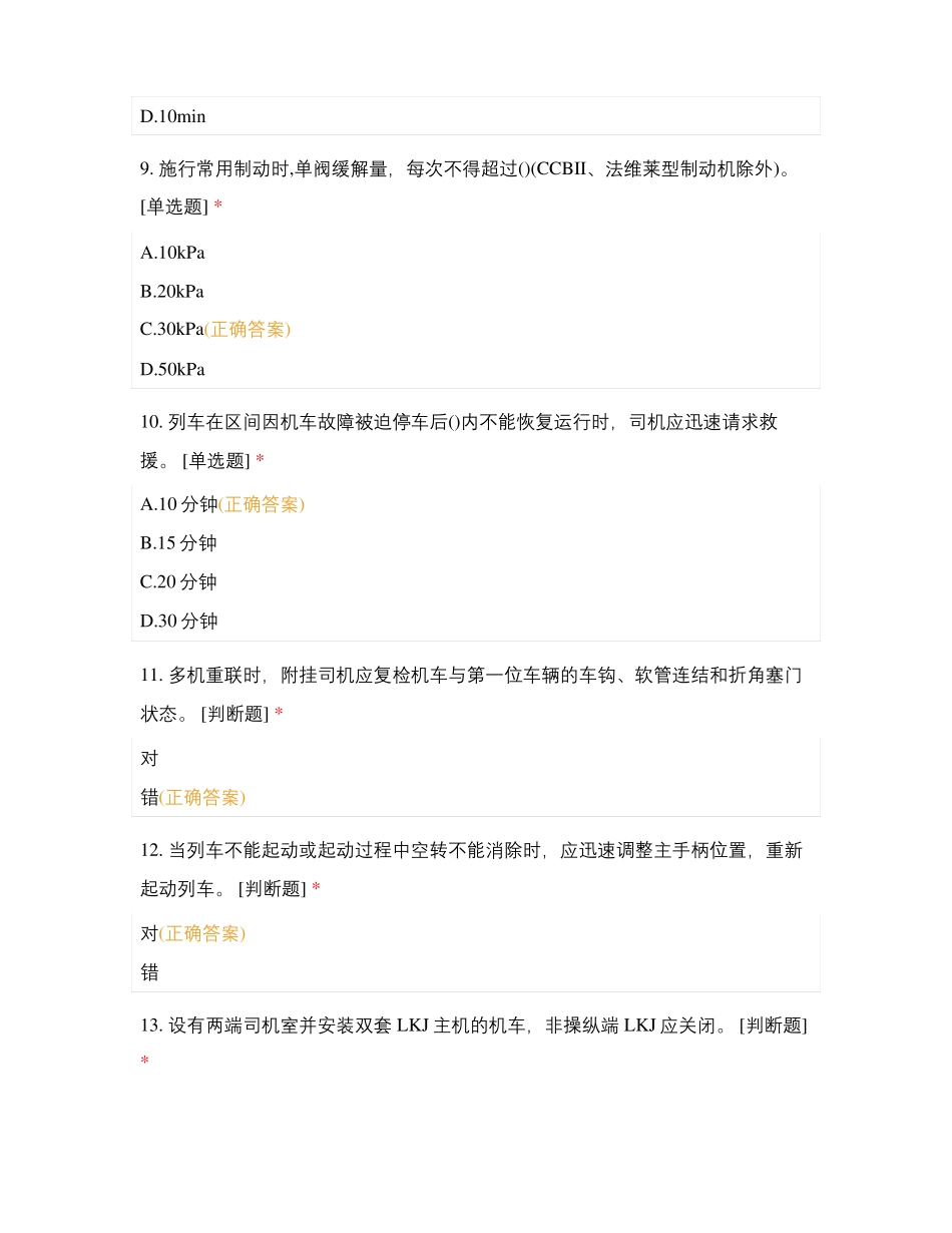 铁路机务在线答题-3_第3页