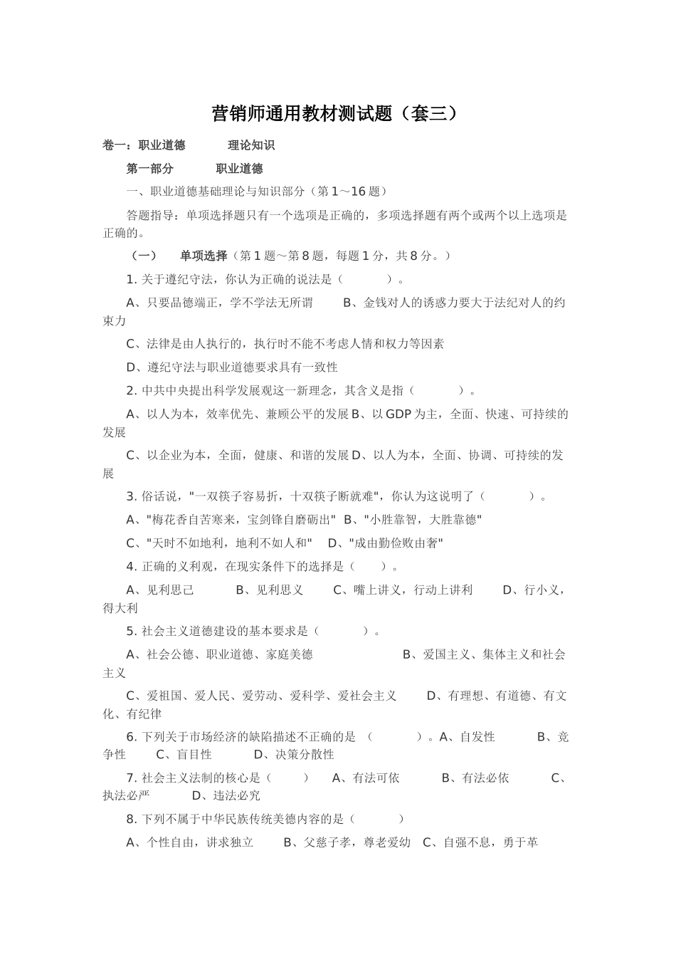营销师通用教材测试题(套三)_第1页