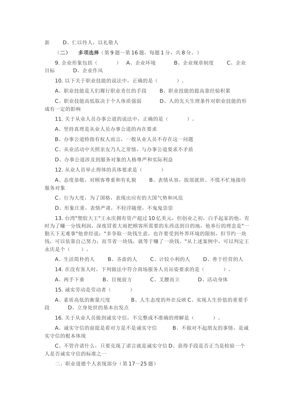 营销师通用教材测试题(套三)_第2页