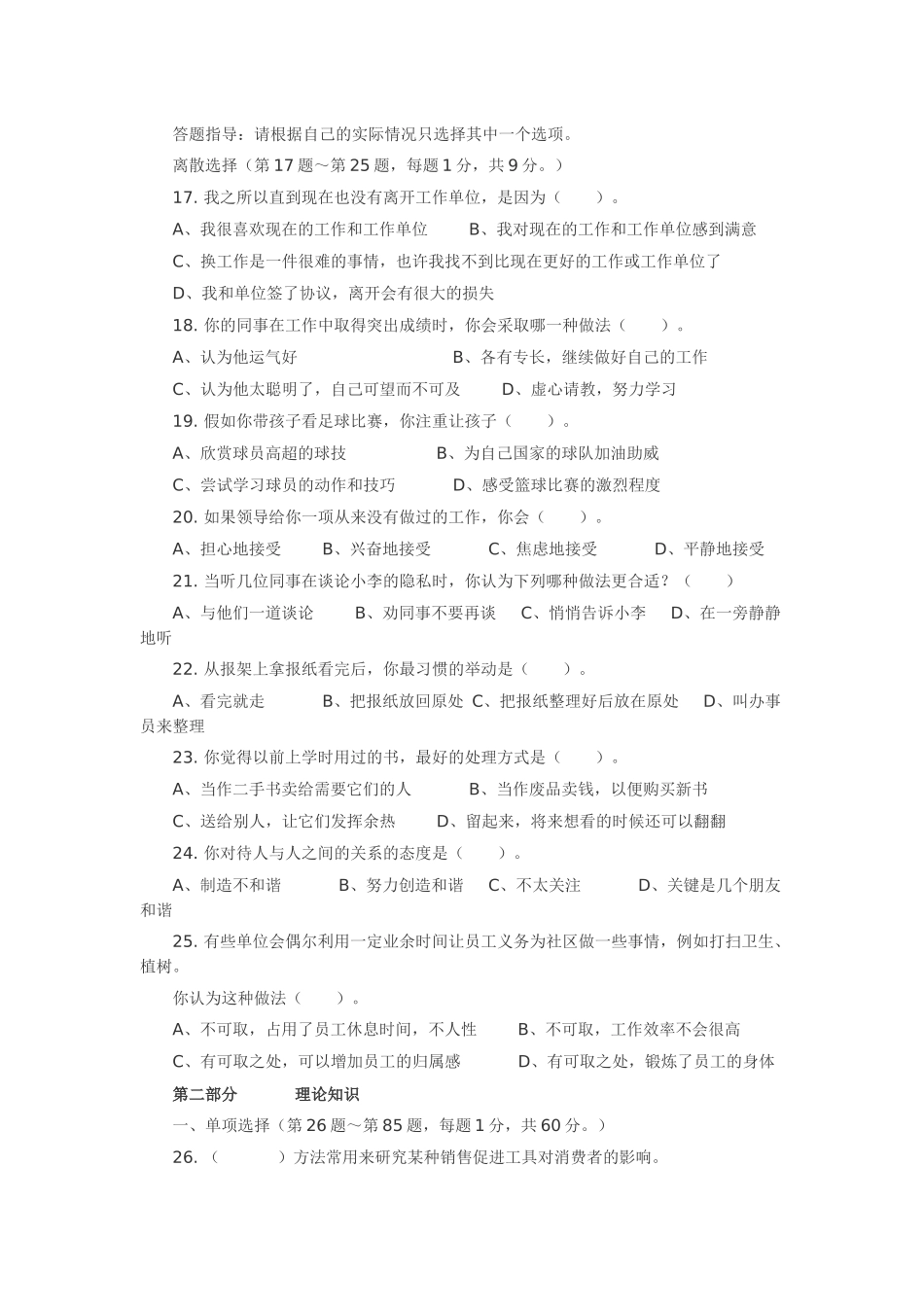 营销师通用教材测试题(套三)_第3页