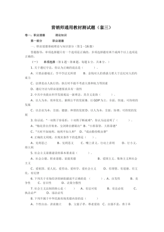 营销师通用教材测试题(套三)
