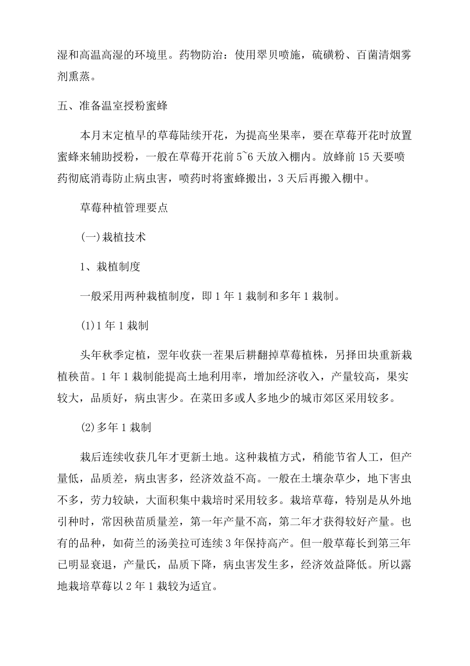 草莓育苗技术要点草莓种植管理要点技术是什么_第2页