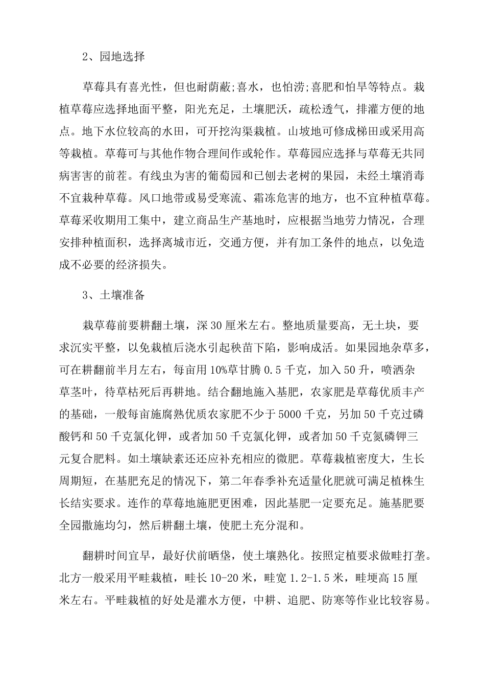 草莓育苗技术要点草莓种植管理要点技术是什么_第3页