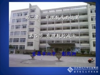 有理数的减法