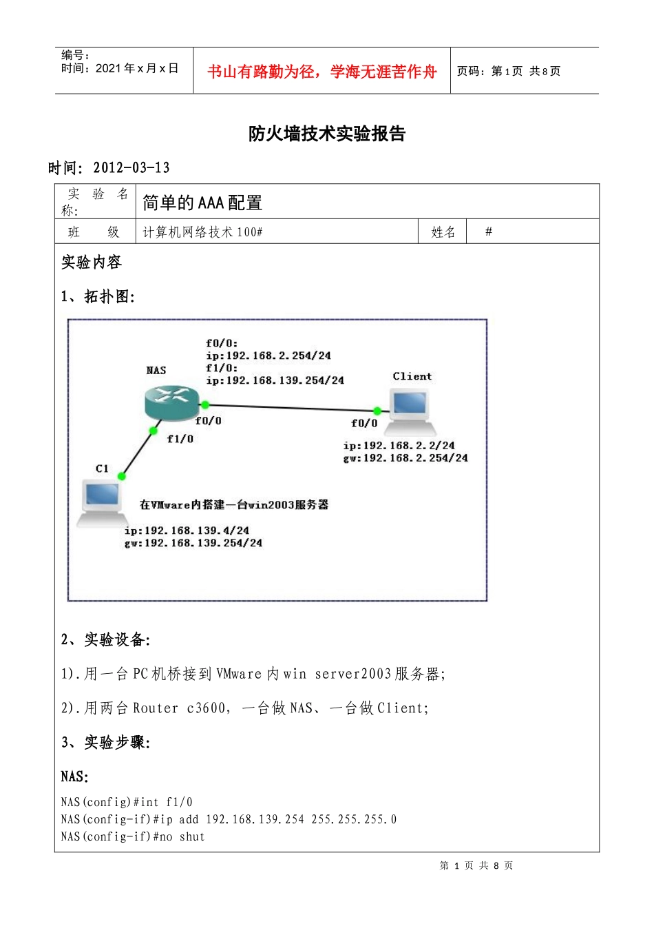 最简单的AAA认证-授权-审计-配置_第1页