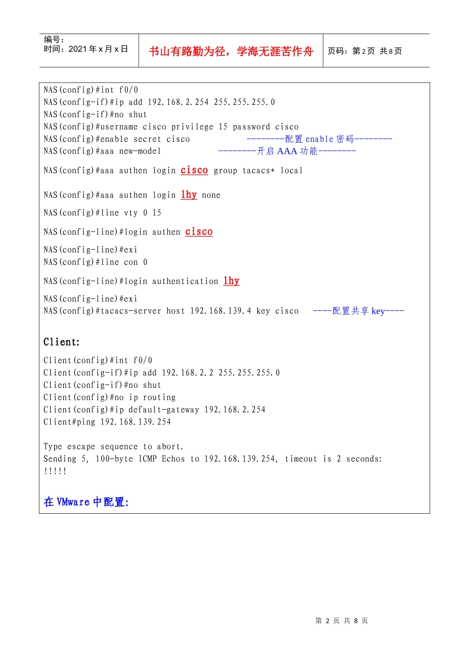 最简单的AAA认证-授权-审计-配置_第2页