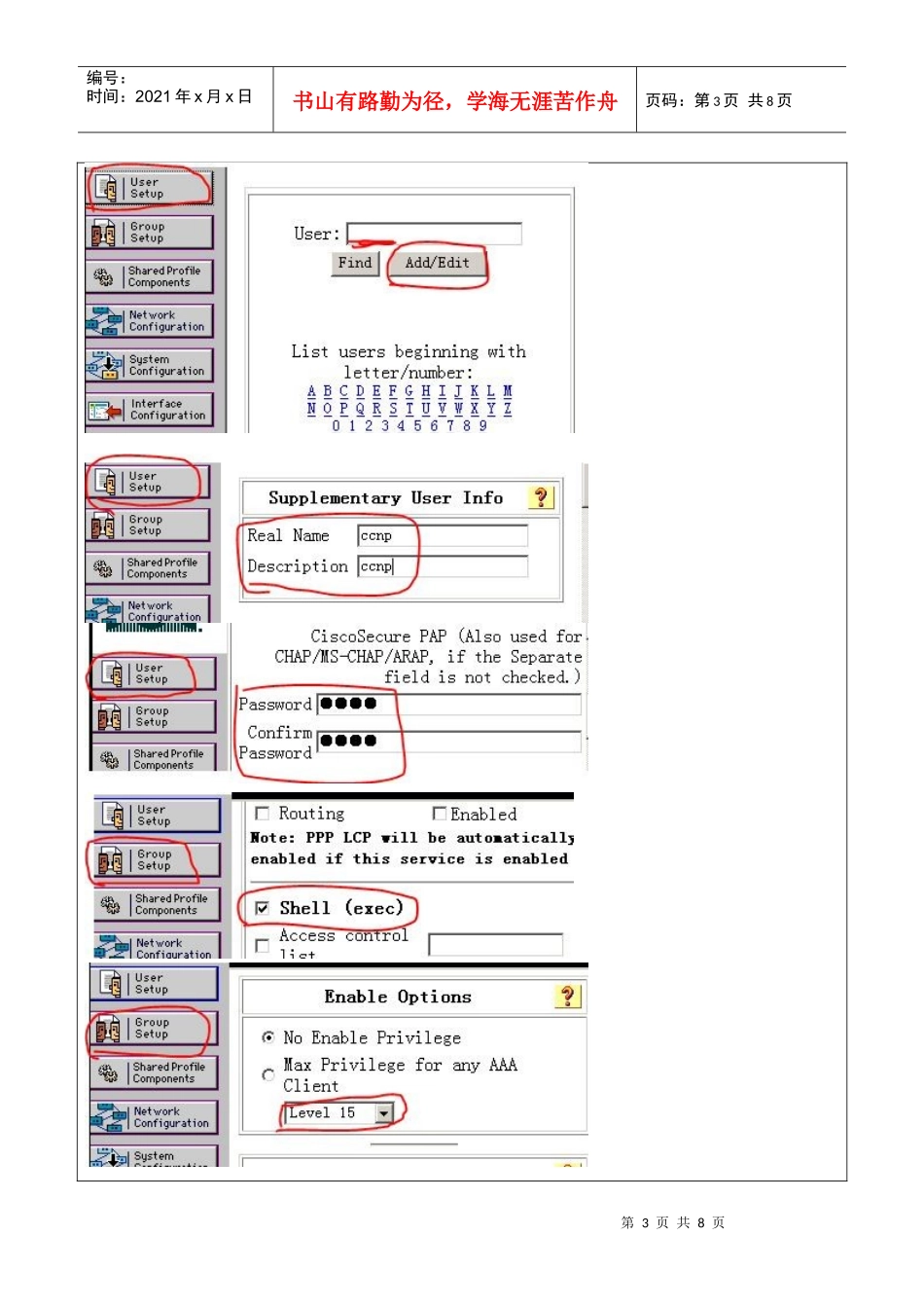 最简单的AAA认证-授权-审计-配置_第3页