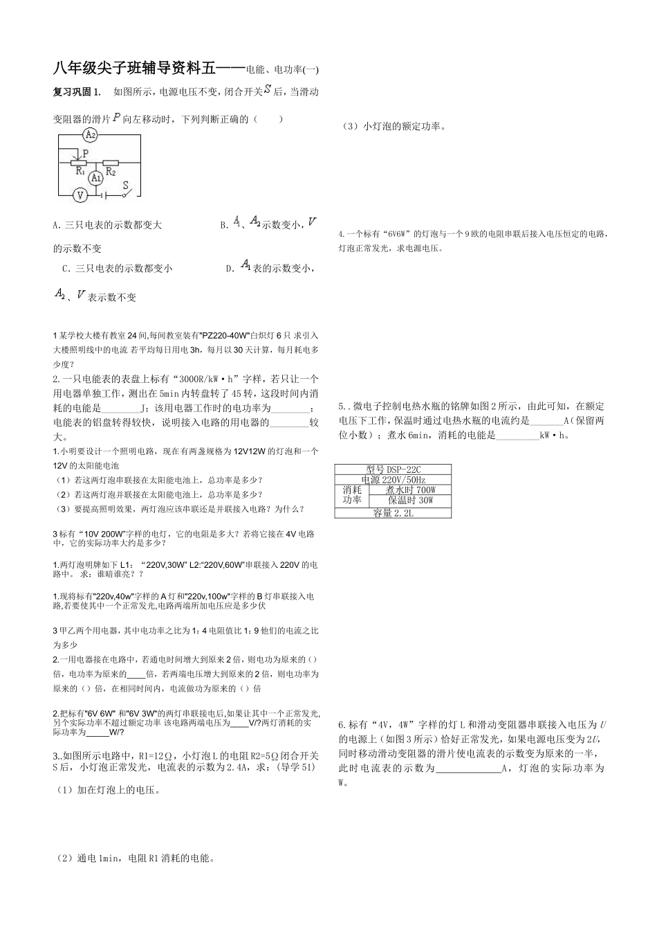 八年级尖子班辅导资料五_第1页