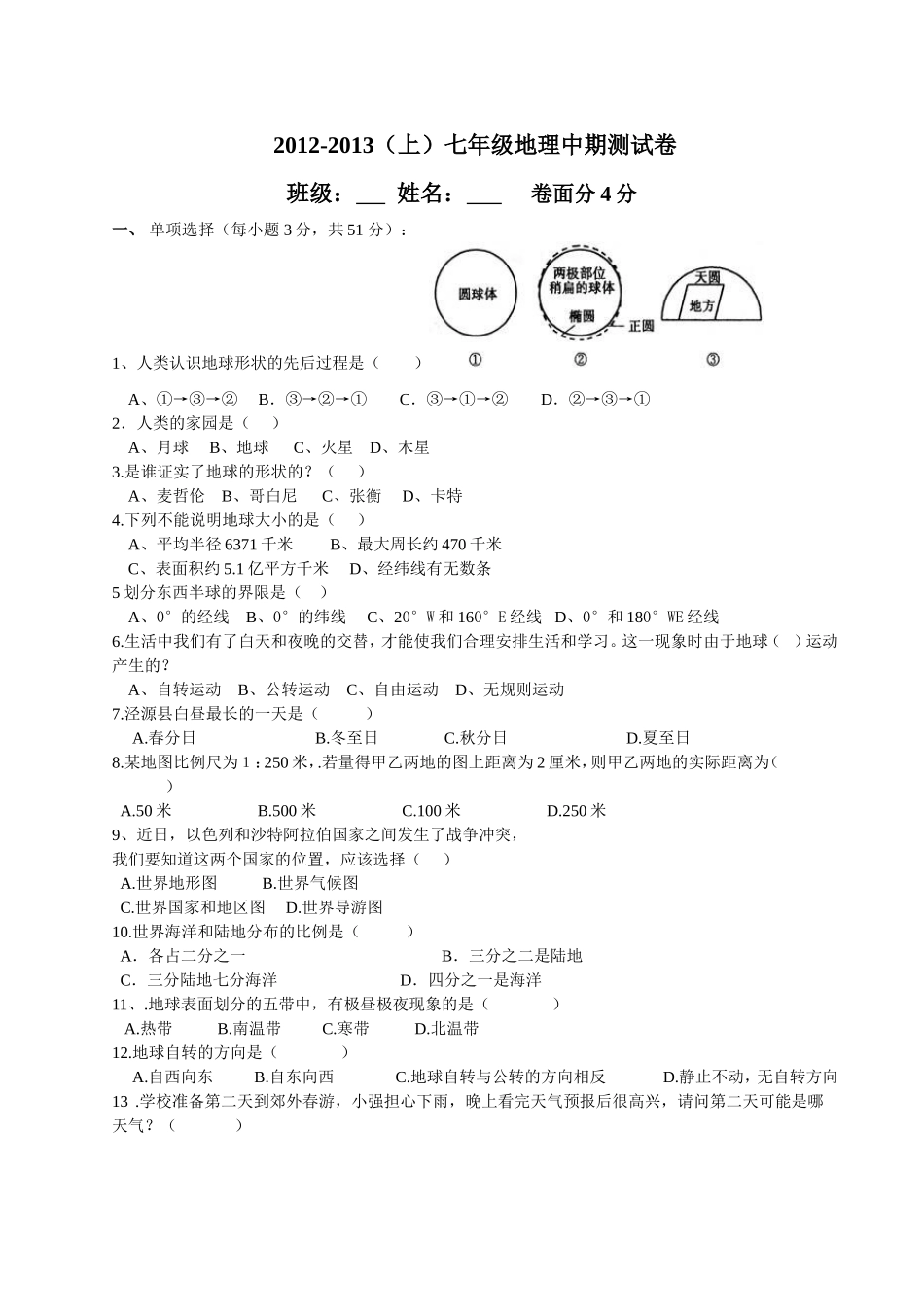 七年级上中期_第1页