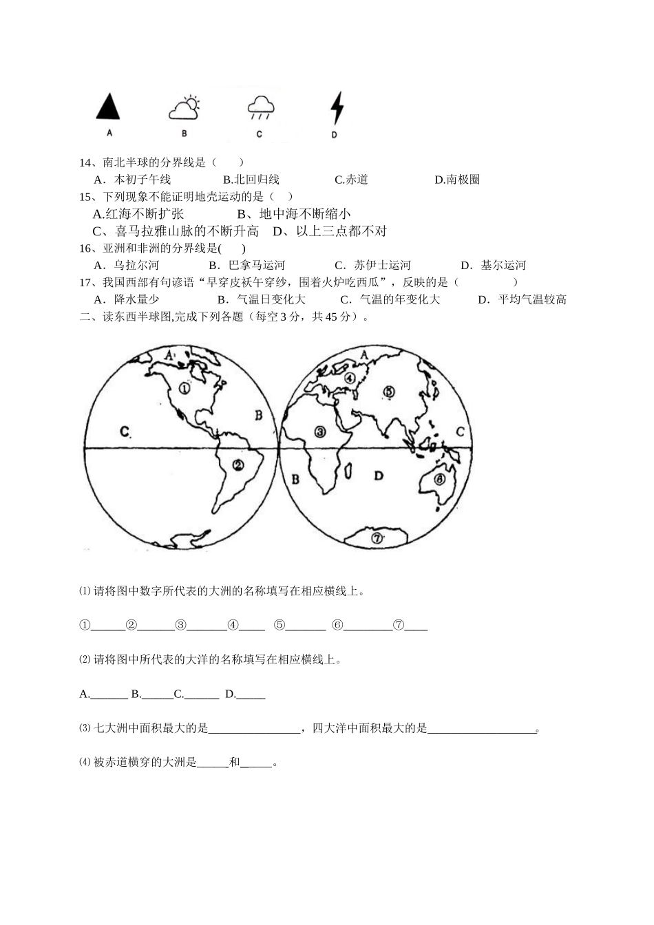 七年级上中期_第2页