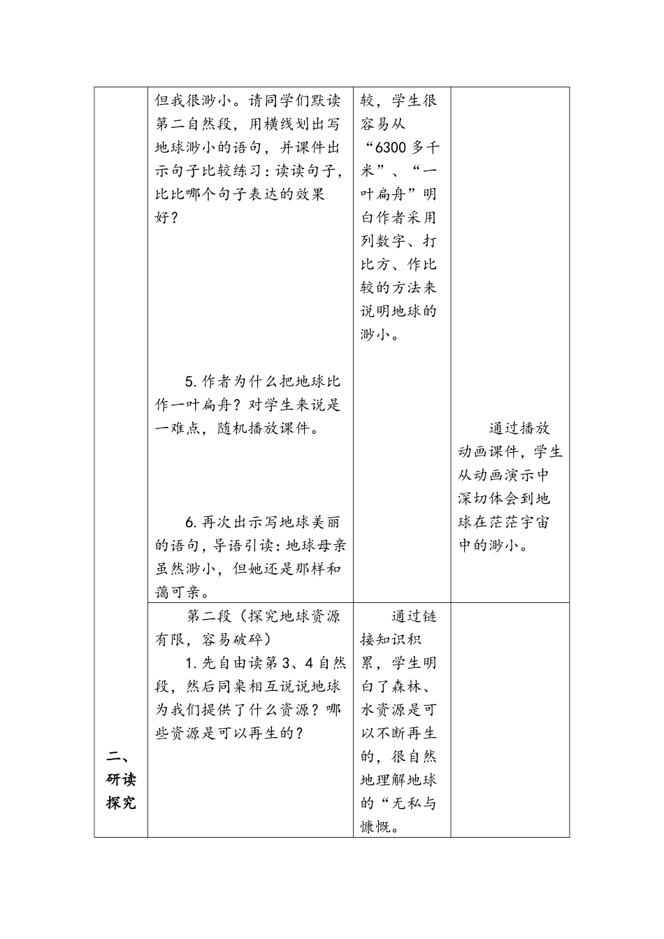 信息技术与小学语文整合教学案例何英MicrosoftWord文档_第3页