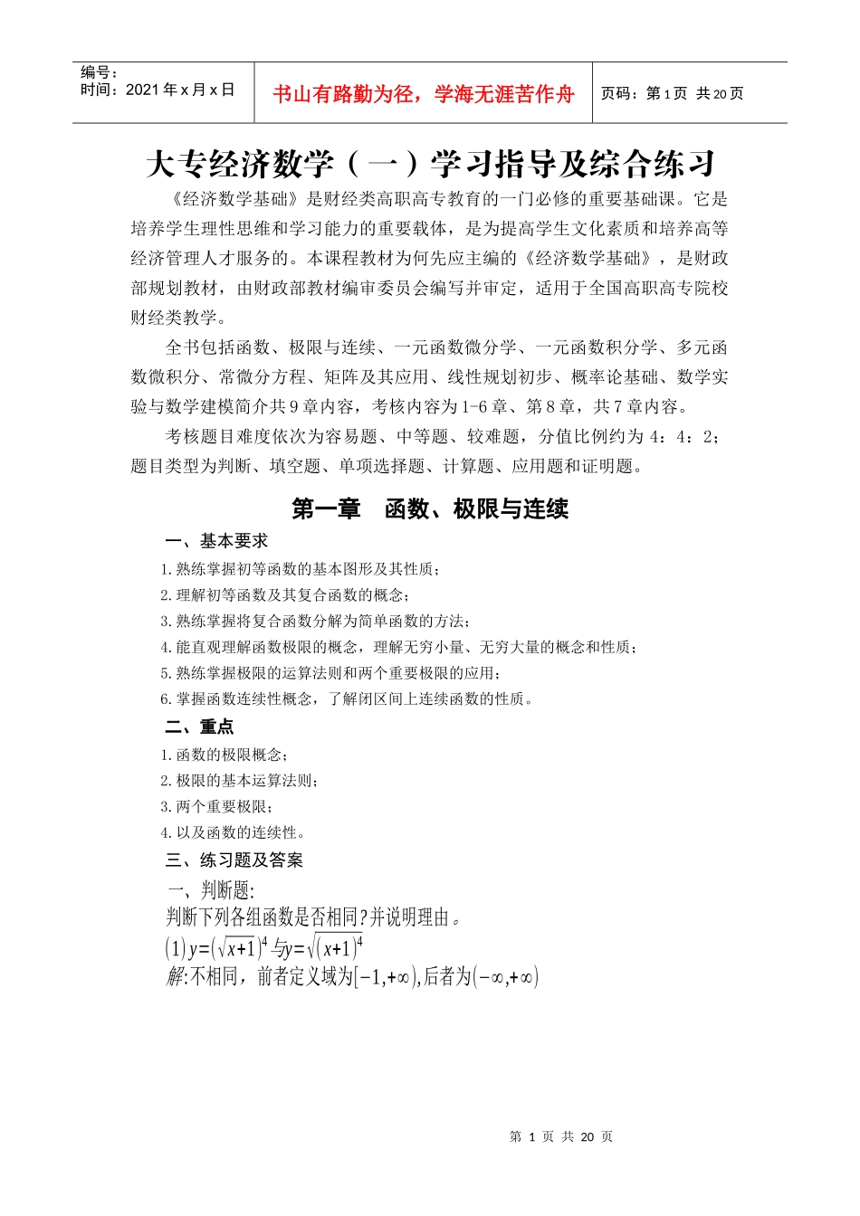 《经济数学基础》学习与指导_第1页