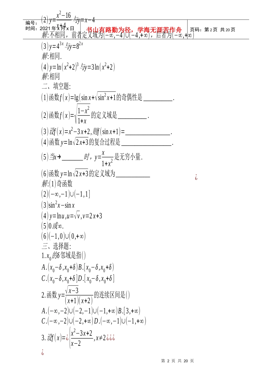 《经济数学基础》学习与指导_第2页