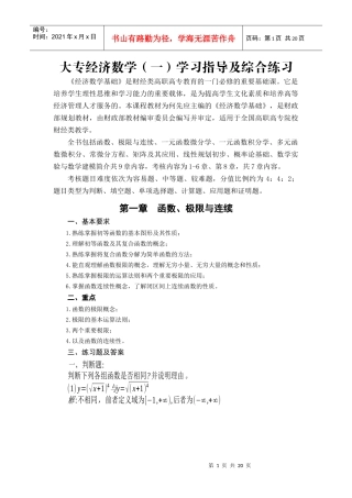 《经济数学基础》学习与指导